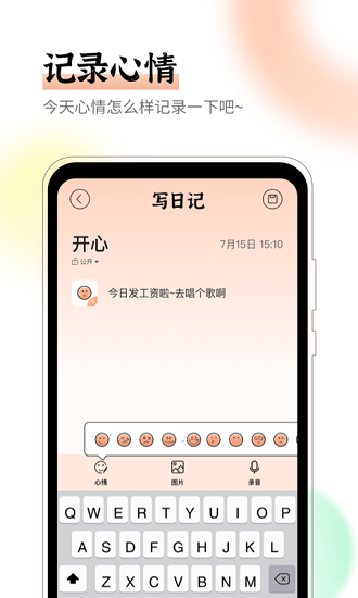 emmo心情日记图2