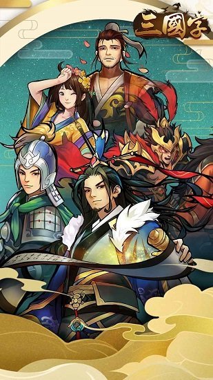 三国骁雄图1