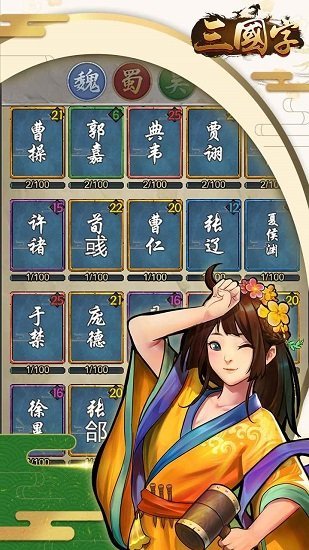 三国骁雄图2