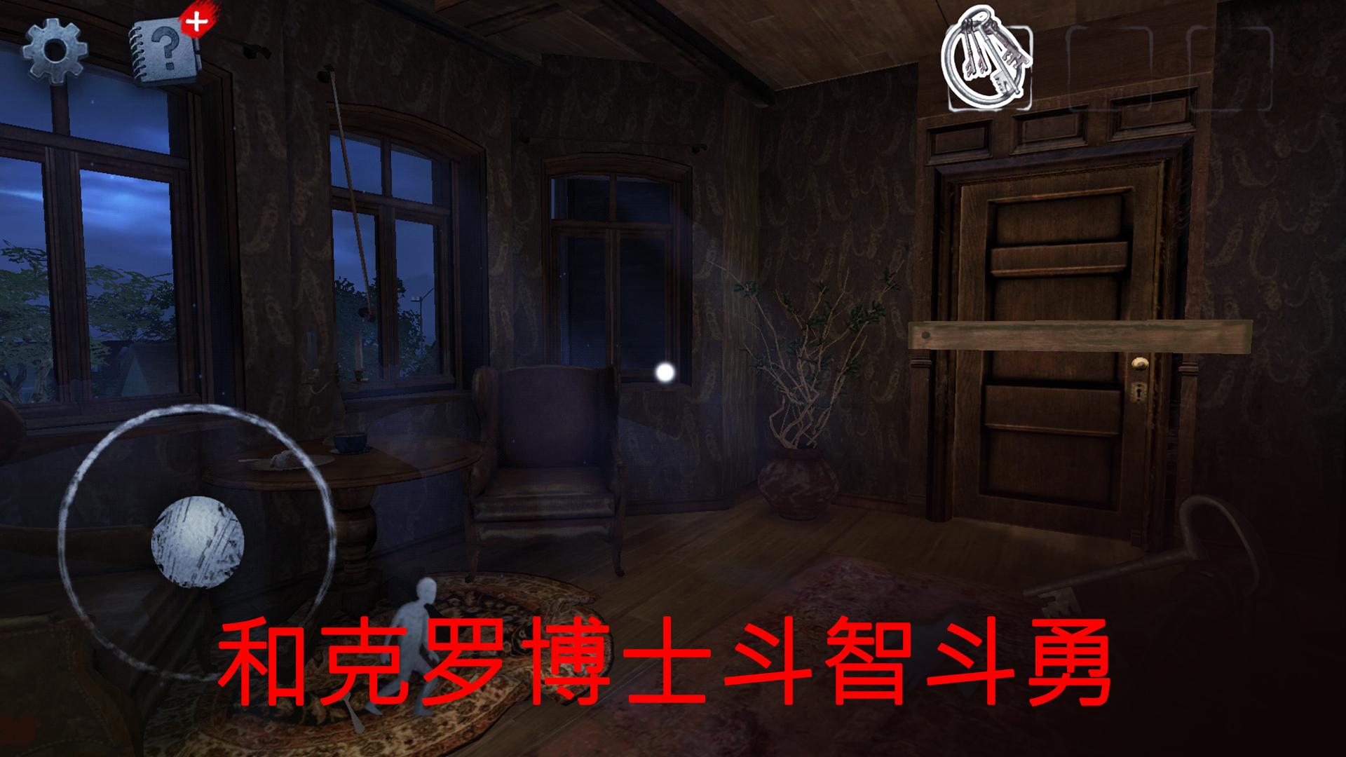 恐怖豪宅游戏图1