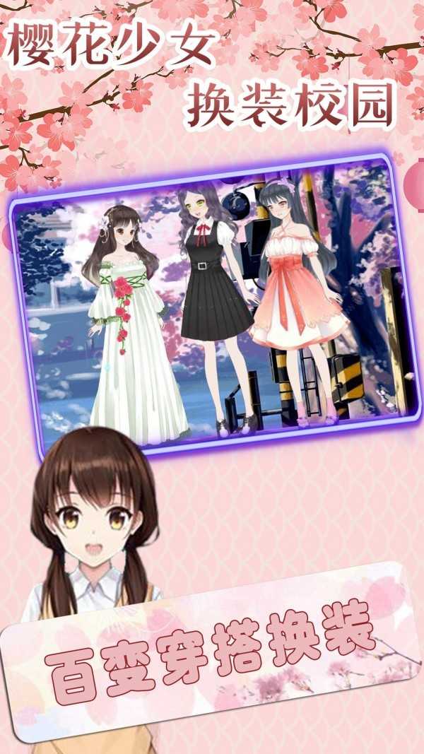 樱花少女换装校园中文破解版图2
