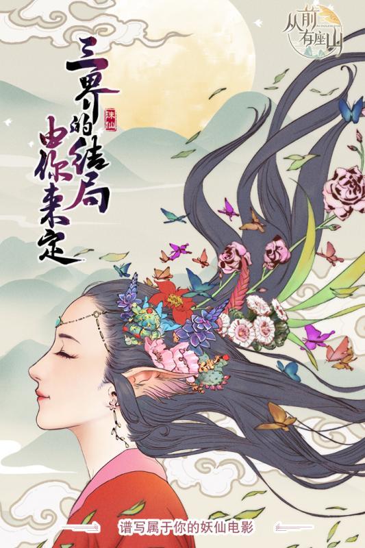 从前有座山图2