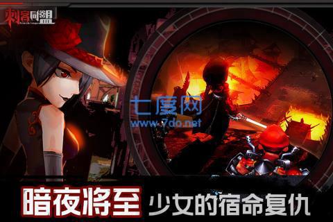 刺客同盟破解版图1