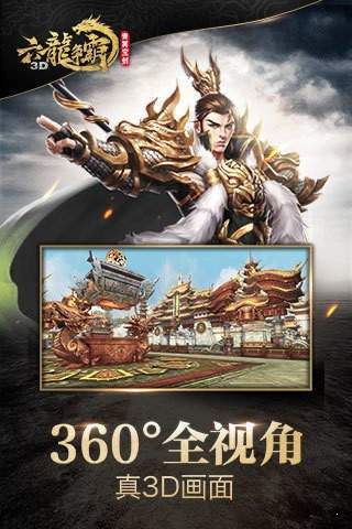 六龙争霸3d手游官网版图2