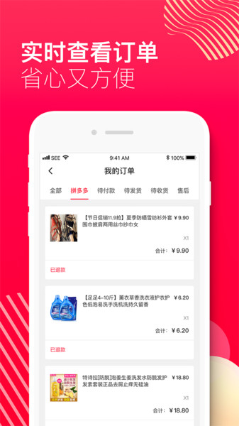 全民减价0元购图1