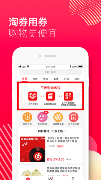 全民减价0元购图3