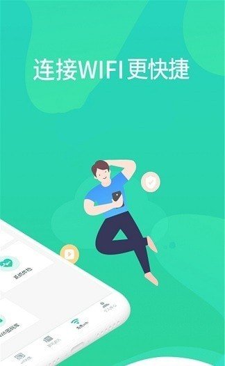 WiFi测试管家图1