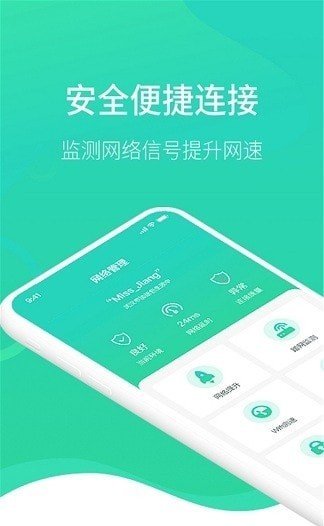 WiFi测试管家图2