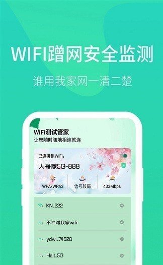 WiFi测试管家图3