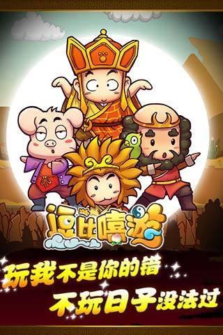 逗比嘻游内购破解图3