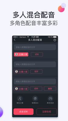 配音助理图4