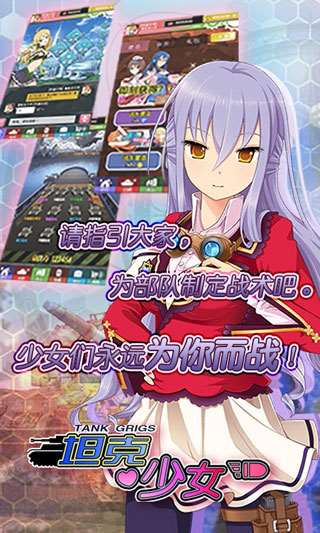坦克少女图3