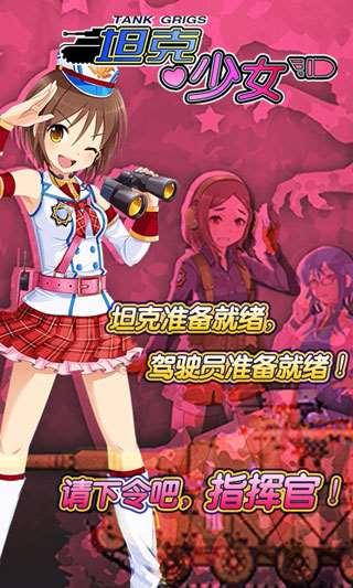 坦克少女图4