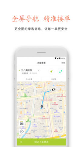 云能行约车车主app图1