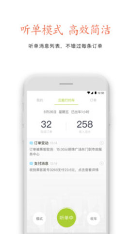 云能行约车车主app图2