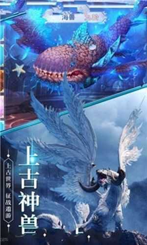 蛮荒神兽记图2