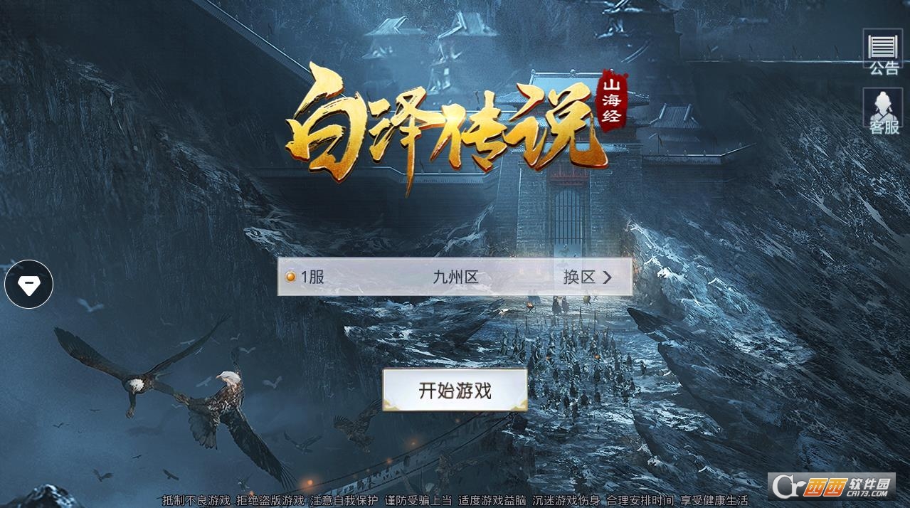 山海经之白泽传说手游图3