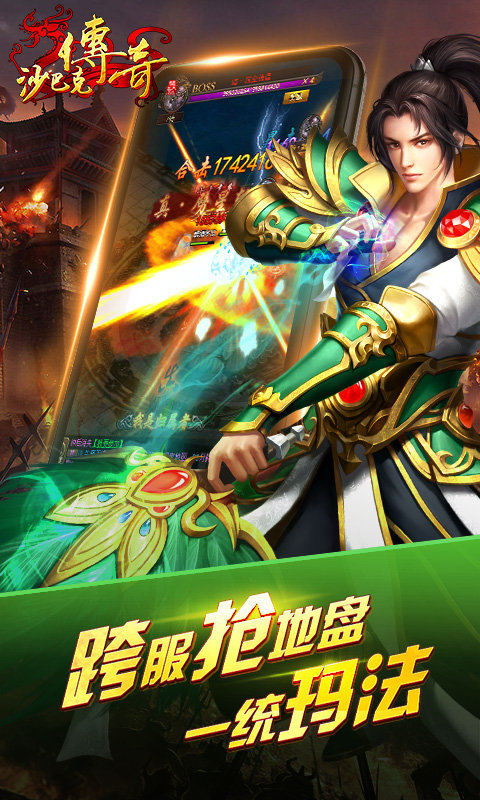 沙巴克传奇变态三职业图3