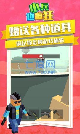 小兵也疯狂图1