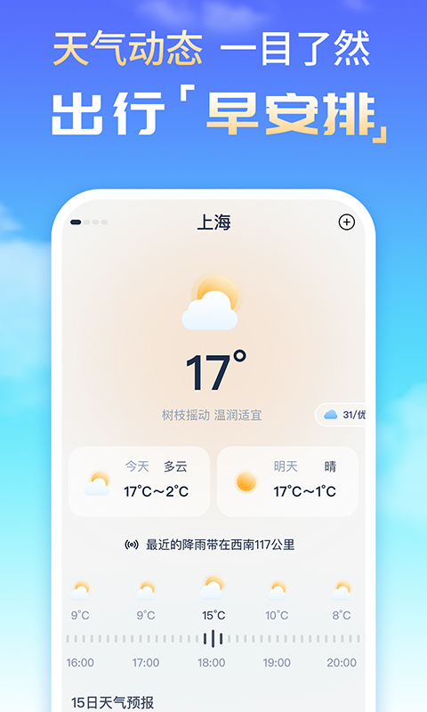 时刻天气预报精灵