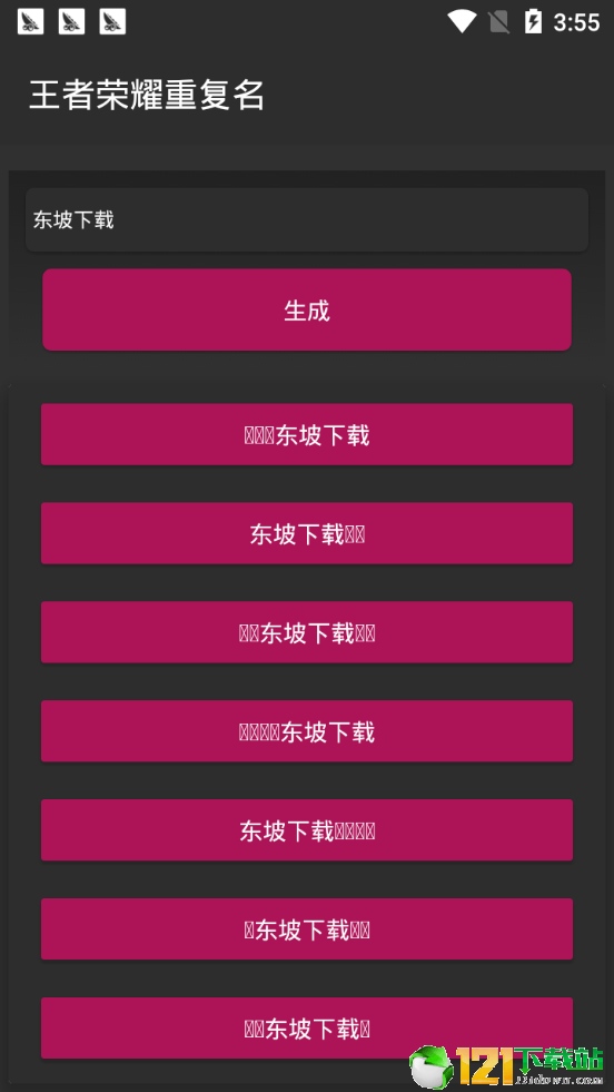 抖音特殊字体生成器图2