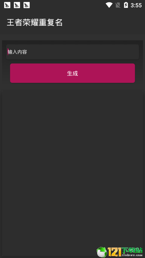 抖音特殊字体生成器图1