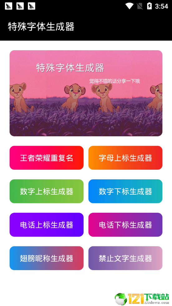 抖音特殊字体生成器图3