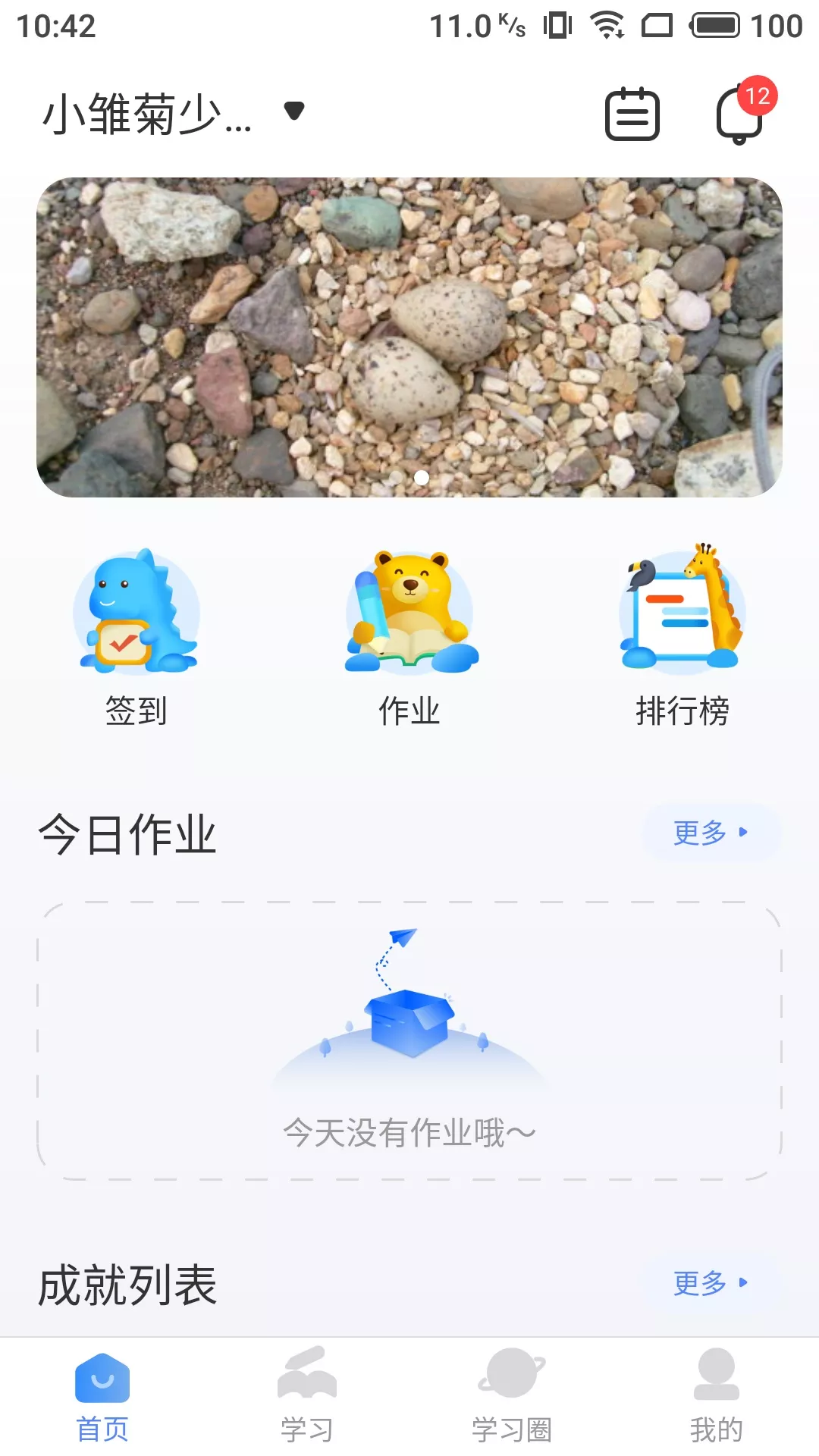 雅美佳全景英语app图2