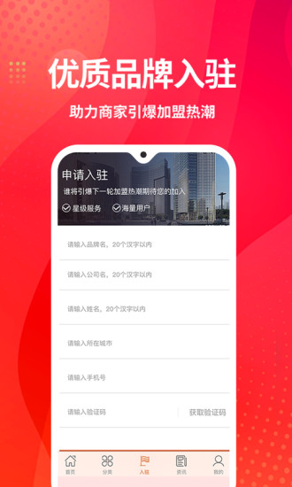 创业加盟网图1