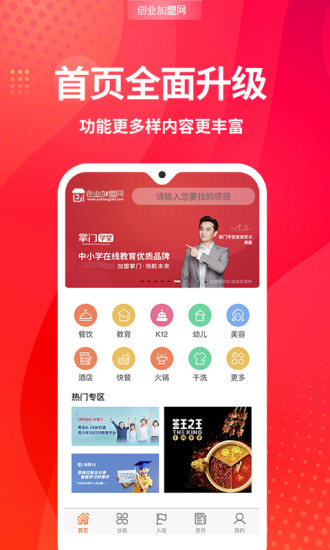 创业加盟网图2