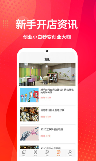 创业加盟网图3