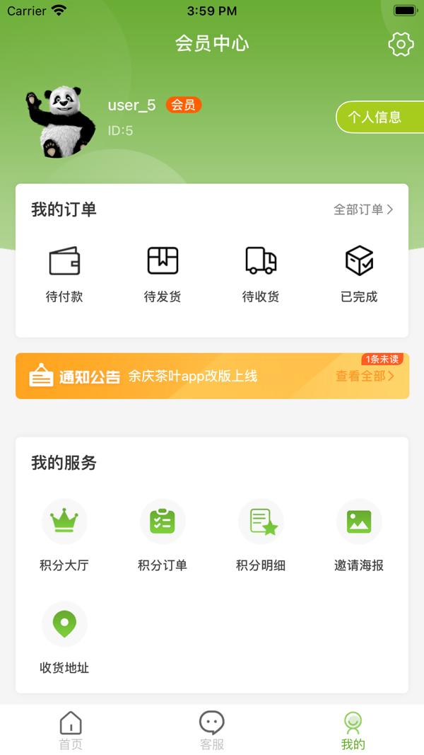 绿色金子app安卓机图3