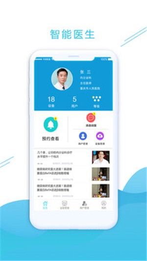 糖奈斯医生图2