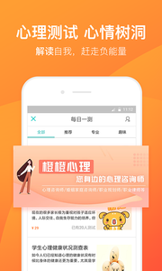 橙橙心理app官方版截图1