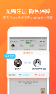 橙橙心理app官方版截图3