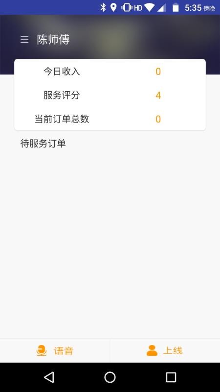 易骐出行乘客端图2