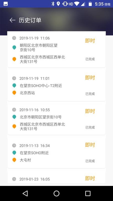 易骐出行乘客端图3