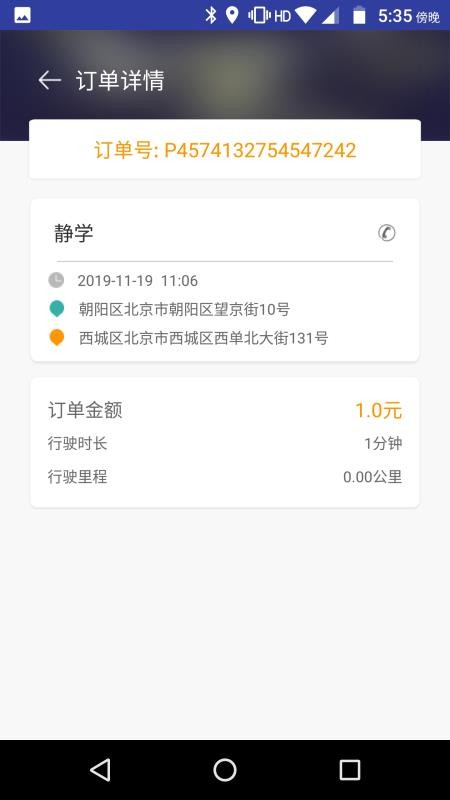 易骐出行乘客端图1