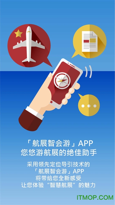 航展智会游图2