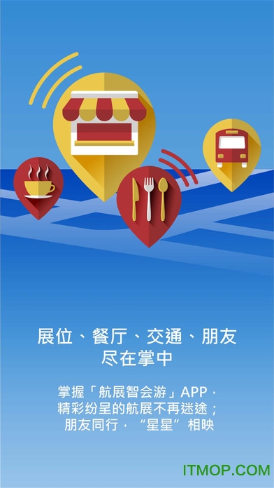 航展智会游图1