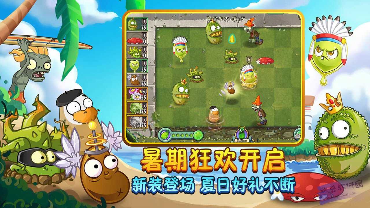 植物大战僵尸2全植物版图3