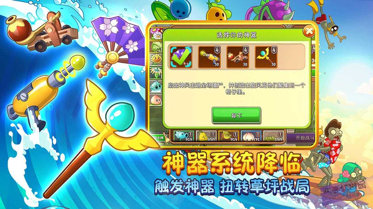 植物大战僵尸2全植物版图2