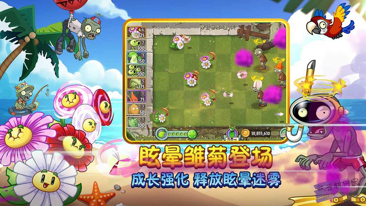 植物大战僵尸2全植物版图4