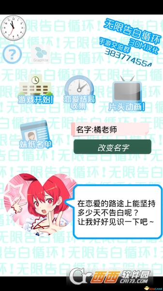 无限告白循环中文版图2