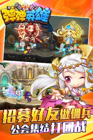 弹弹英雄图2
