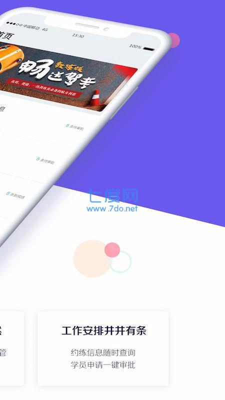 畅达小秘书手机版图1