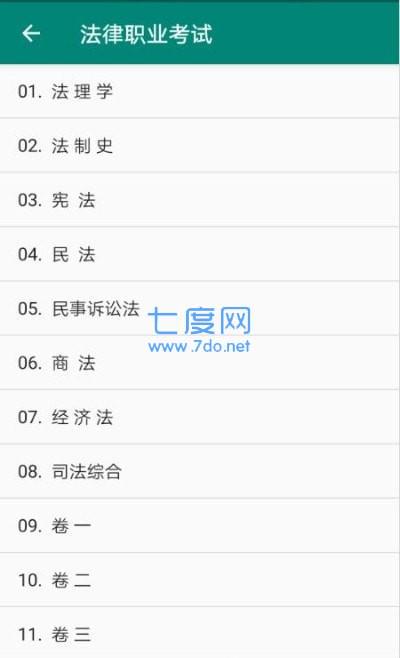 国家统一法律职业资格考试安卓版图1