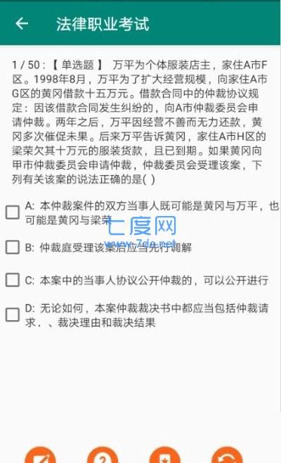 国家统一法律职业资格考试安卓版图3