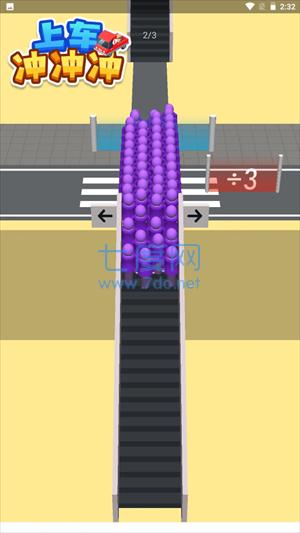 上车冲冲冲图3