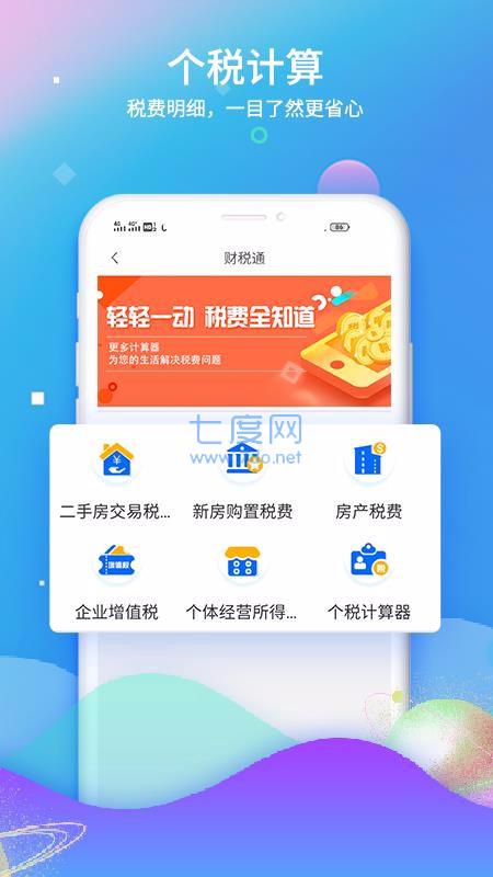 51财税通截图3